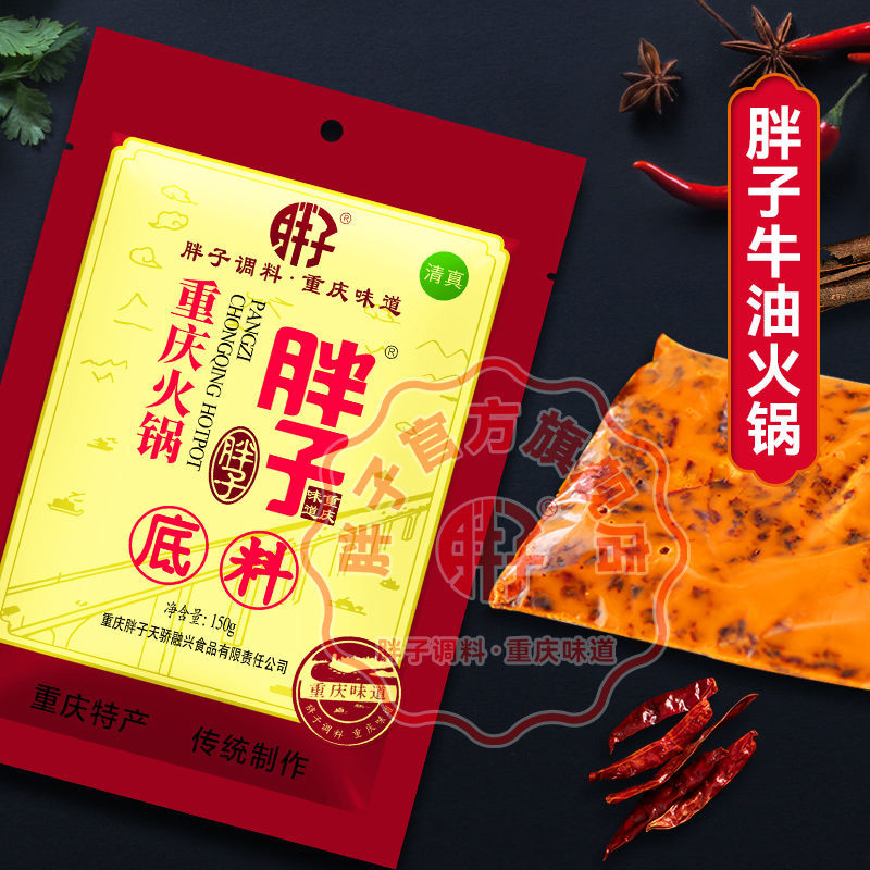 重庆火锅底料重庆特产胖子150g麻辣牛油火锅特辣冒菜串串调料厂家