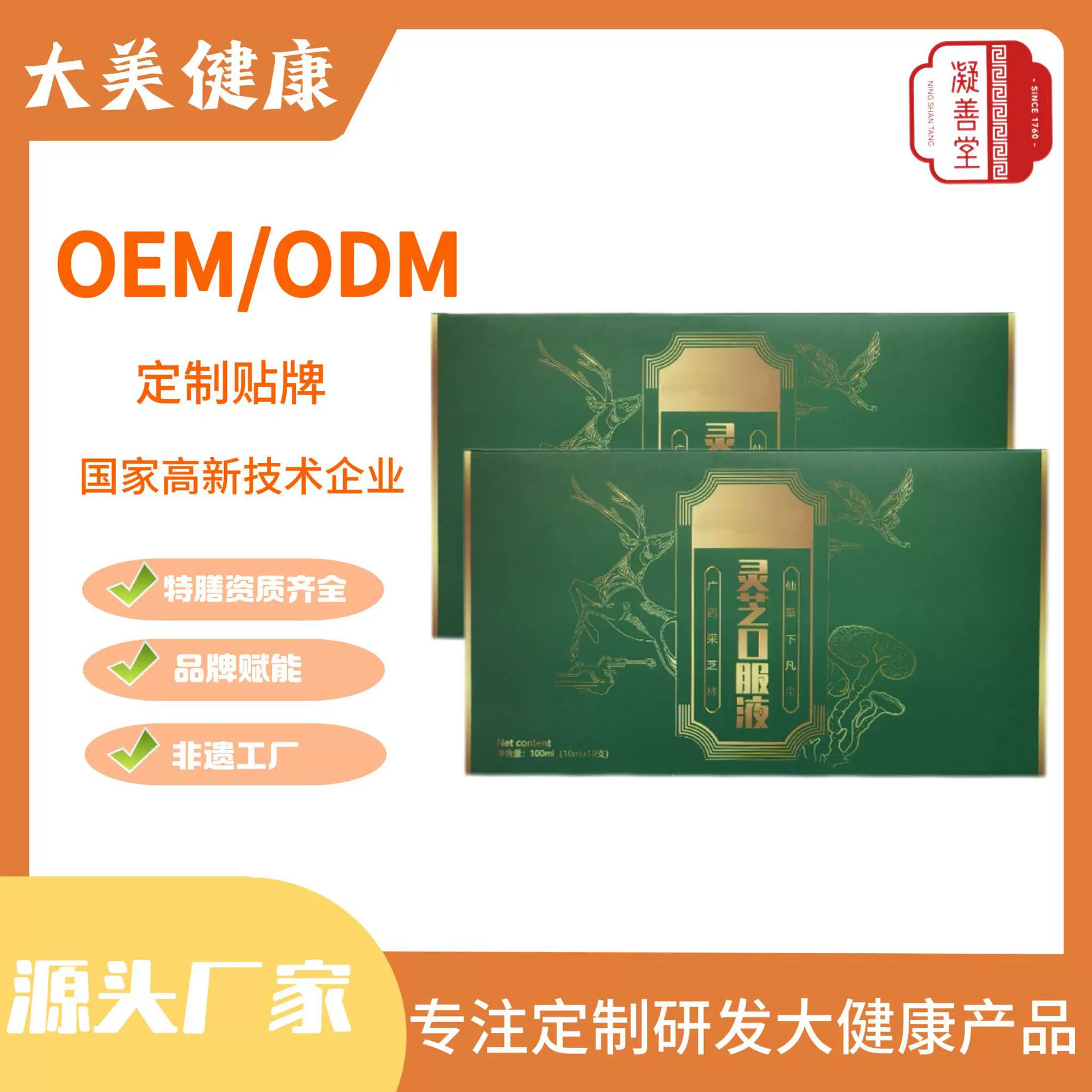 灵芝口服液滋补保健深层萃取灵芝精华甄选灵芝源头工厂真材实料