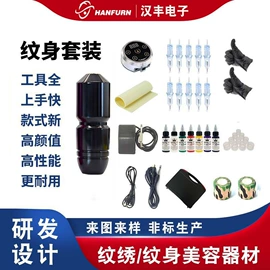 纹身工具;其他美妆工具;纹绣色料