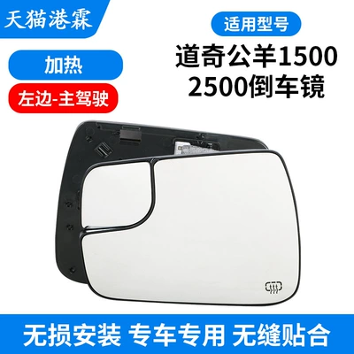 Suitable for 19-24 Models of Dodge Ram 1500 2500 Rearview Mirror Lenses Dodge Ram Pickup Reversing Mirror Lenses (Rear mirror/rearview mirror assembly) - heating-left