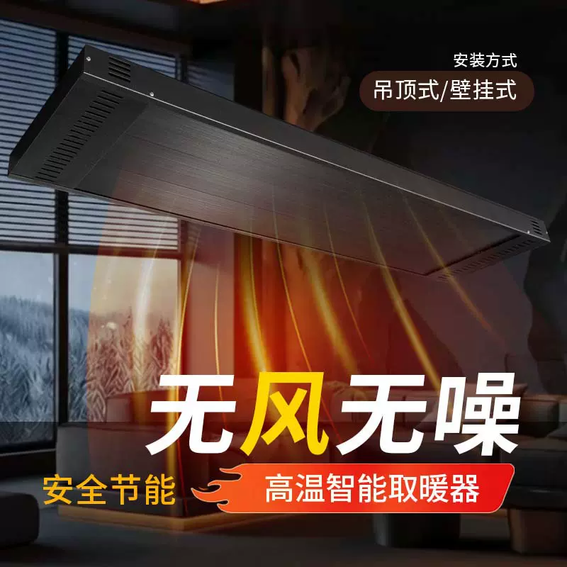 电热辐射板远红外电热幕小型商用加热器冬季室内壁挂式取暖器