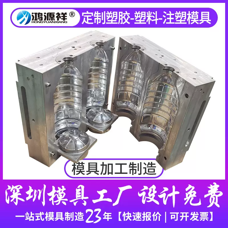深圳模具加工制造厂中空吹塑塑料瓶模定制吹瓶成型模注塑模具开模