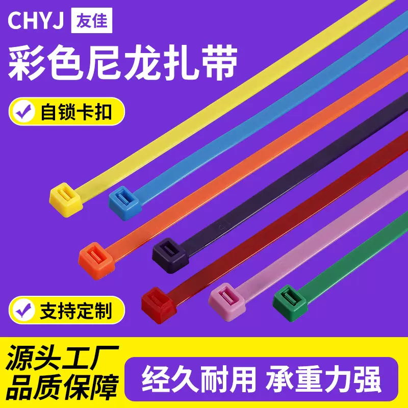 厂家批发扎带自锁式红黄蓝绿色植物绑定绑扎带束线带自锁式扎带