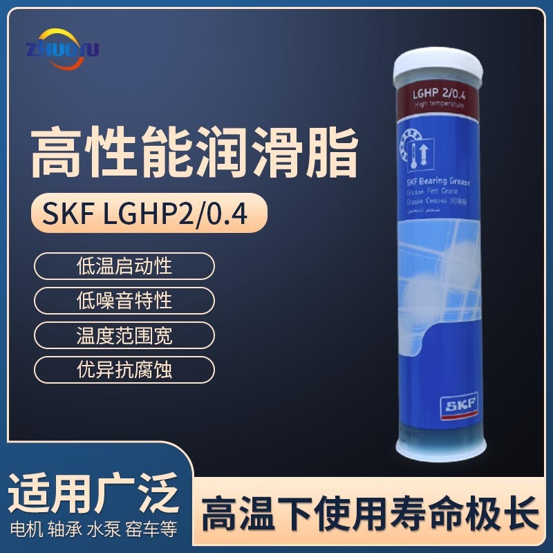 SKF高性能润滑脂LGHP2/0.4工业通用超高温420ML/套筒润滑脂批发