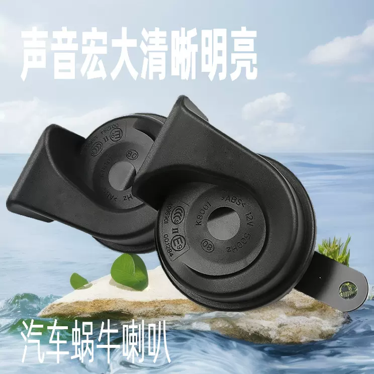 通用汽车蜗牛喇叭鸣笛喇叭高低音电电子高音头