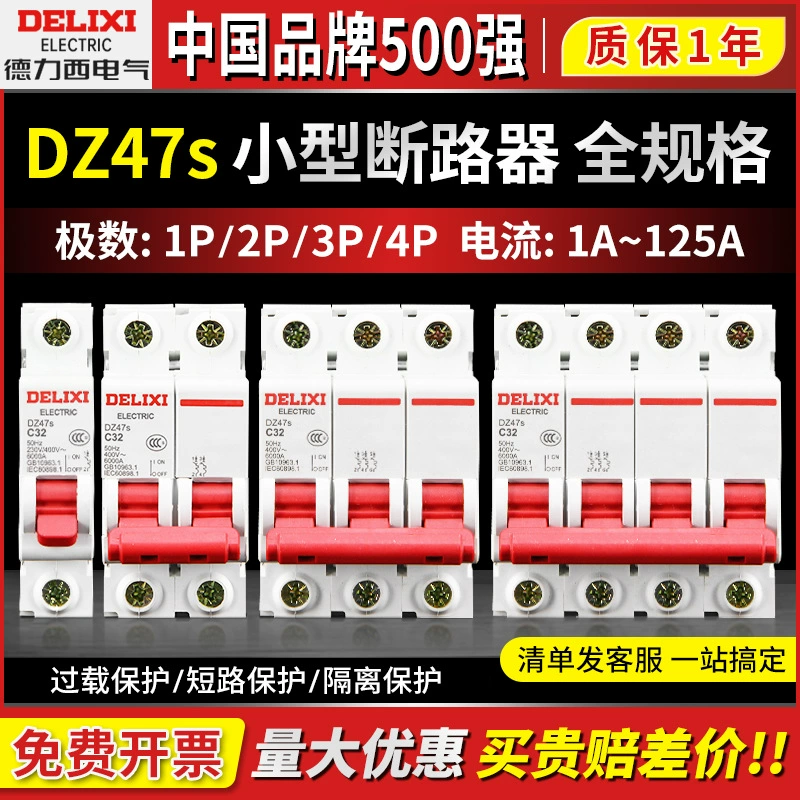 Воздушный выключатель Delixi DZ47S 1P бытовой 2P одиночный трехфазный 380 В маленький 3P микро 4P воздушный выключатель