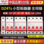 德力西空气开关断路器DZ47S 1P家用2P单三相380V小型3P微型4P空开