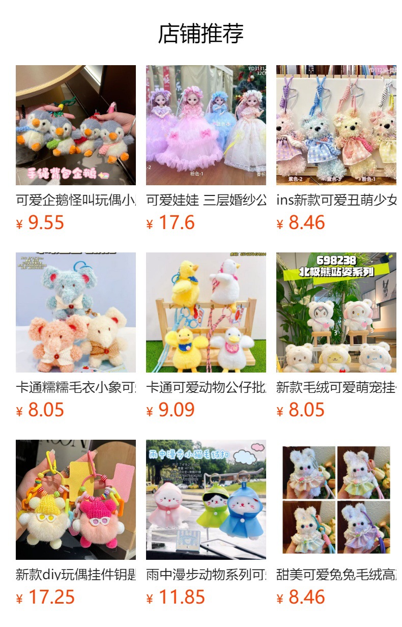 预览状态下无法点击,发布后,可点击跳转到对应的商品页面