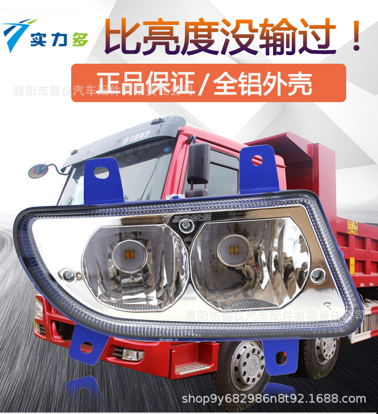 Suitable for Howo Fog Light Modification, Ultra-Bright Led380 Anti-Fog Light Assembly, 10 Models, 09 Models, Howo Original Electronic Headlights