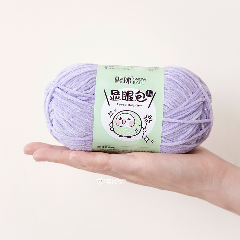 雪球显眼包1号亮丝闪烁雪尼尔毛线diy手工编织玩偶包包钩织围巾线