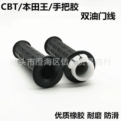 Suitable for motorcycle accessories: Jialing Honda Chunlan Leopard Honda King CBT125 handlebar grips, left and right throttle handle covers
