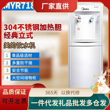 适用品牌饮水机立式冷热家用制冷制热小型台式MYR718S-X/MYD718S-