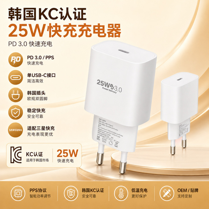 Pd25W Korean Charger with Kc Certification, Suitable for Samsung and Apple Super Fast Charging, Gallium Nitride Korean Standard Charging Head
