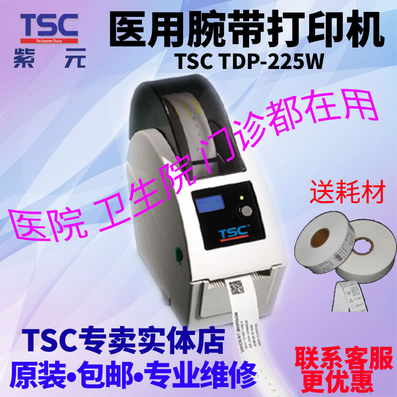 TSC TDP-225WʳƷ�̲�����ֱ�ǩ����������ԺҽԺ�������