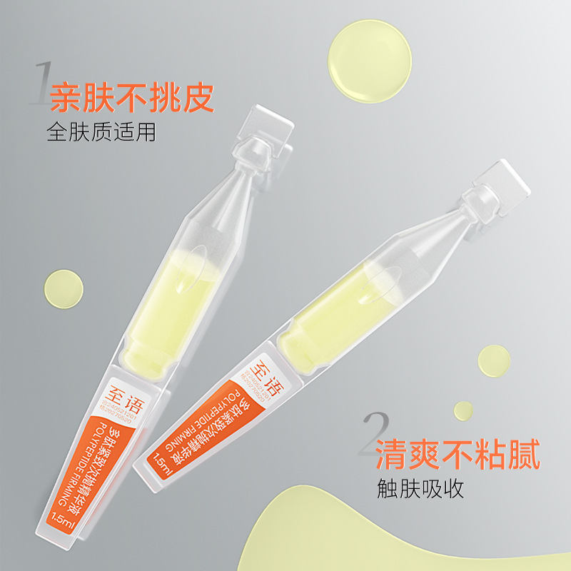 至語多肽緊緻次拋精華液淡紋舒緩精華抗皺高保濕抗皺面部護理原液