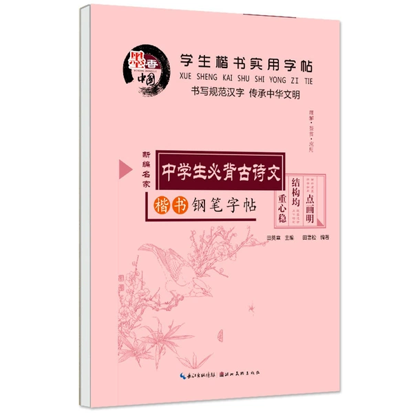 Regular script-Must memorize ancient poems and essays