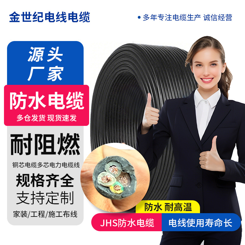 厂家直供橡胶线JHS防水电缆3芯4芯纯铜户外用电缆批发
