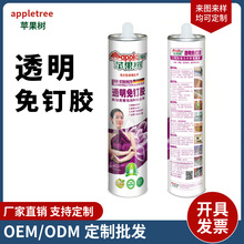 批发透明免钉胶建筑结构粘合剂强力液体无钉胶防水防霉全效玻璃胶