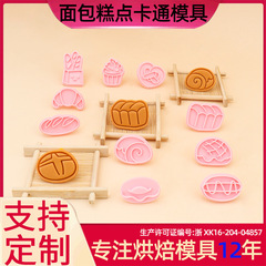 パンシリーズ漫画ビスケット金型パン菓子クッキー粘土ビスケット金型創造的立体焙煎ツール