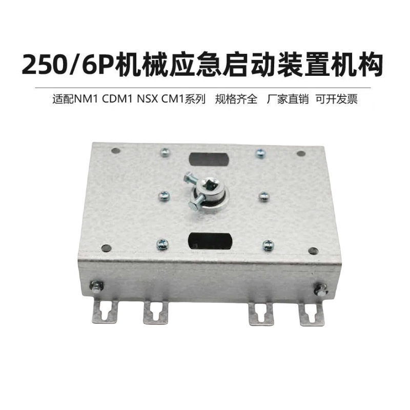 消防柜机械应急联锁机构 塑壳断路器双开联动手操机构 星三角启动