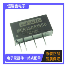 MER1S0515SC   全新原装 DC-DC隔离电源模块 直流转换器 直插 SIP