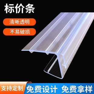 pvc shelf price Strip glass layer plate card strip pvc card type shelf label strip plastic card strip