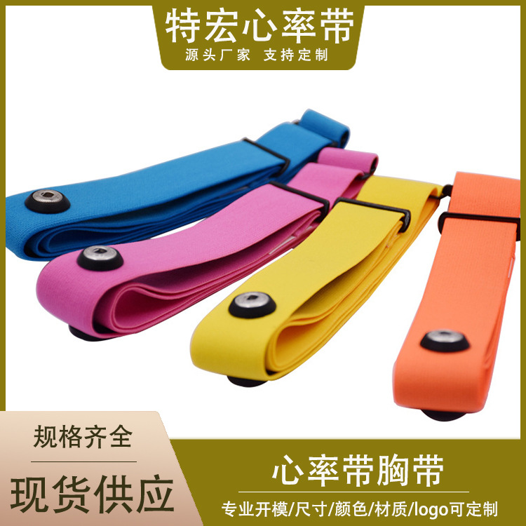 廠家直銷心率帶藍牙戶外運動心率檢測帶無線替換松緊帶胸帶可定制