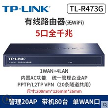 TP-LINK 全千兆企业级路由器5口8口 TL-R473G/R483G/R476G/R479G+