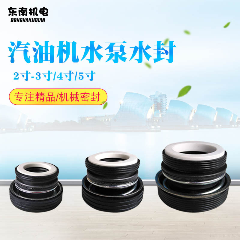 汽油机水泵配件 2寸3寸4寸5寸水封 抽水泵 168F188F自吸泵密封圈