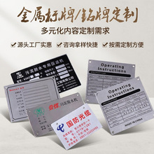 标识牌定做安全警示备标牌激光腐蚀机械设备不锈钢金属面板丝印牌