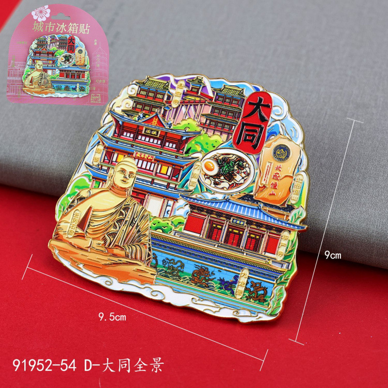 大同冰箱贴木质磁贴山西城市洪洞冰箱贴旅游纪念品国潮文创纪念品|undefined