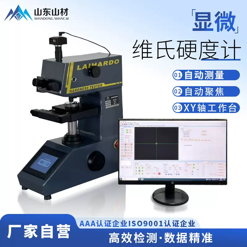 全自动显微维氏硬度计厂家 金属渗碳层热处理硬度检测设备