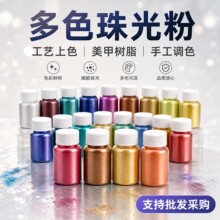 4色珠光粉组合袋装20ml瓶水晶滴胶硅胶模具水晶泥史莱姆粉手工DIY