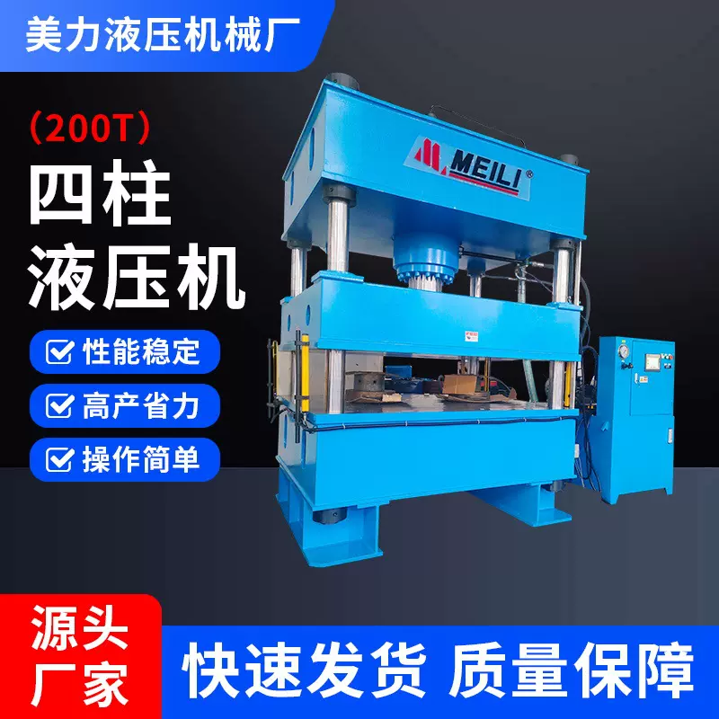 厂家四柱液压机200吨315吨500T快速成型油压机630吨伺服液压力机