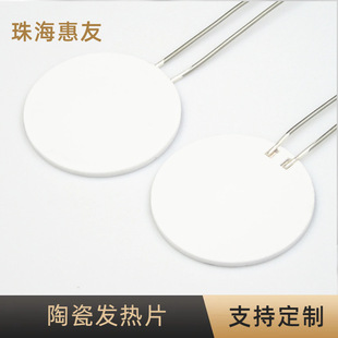 Ready Supply of Car Water Cup Ceramic Heating Plate, Aromatherapy Machine Ceramic Heating Plate, Yogurt Machine Ceramic Heating Plate