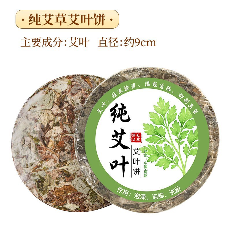 Three-year-old wormwood cake wormwood leaf foot cake foot bath cake moon bath cake safflower ginger rose wormwood leaf cake