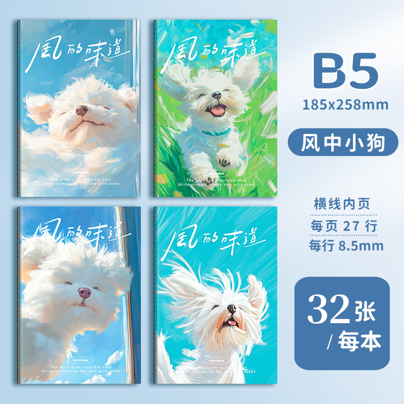 B5奶油动物车线本ins简约大学生笔记本子软抄本大号横线记事本文|undefined