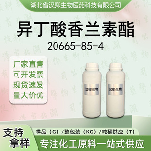 ���������m���� 20665-85-4������ͪ�㾫���ϰ��蹩��