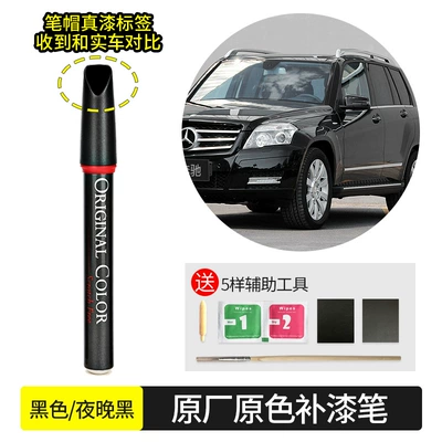 Original Mercedes-Benz car paint mark removal special paint repair pen to repair scratches scratch artifact white black paint pen (Avtomobil boya qələmləri) - blacknight-black-040