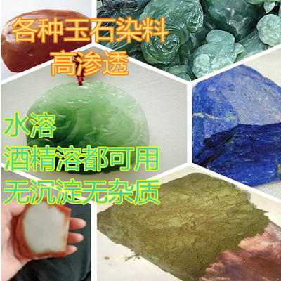 Stone Colorings Marble Granite Terrace jade Dye Potion stone Toner jade Dye 500g