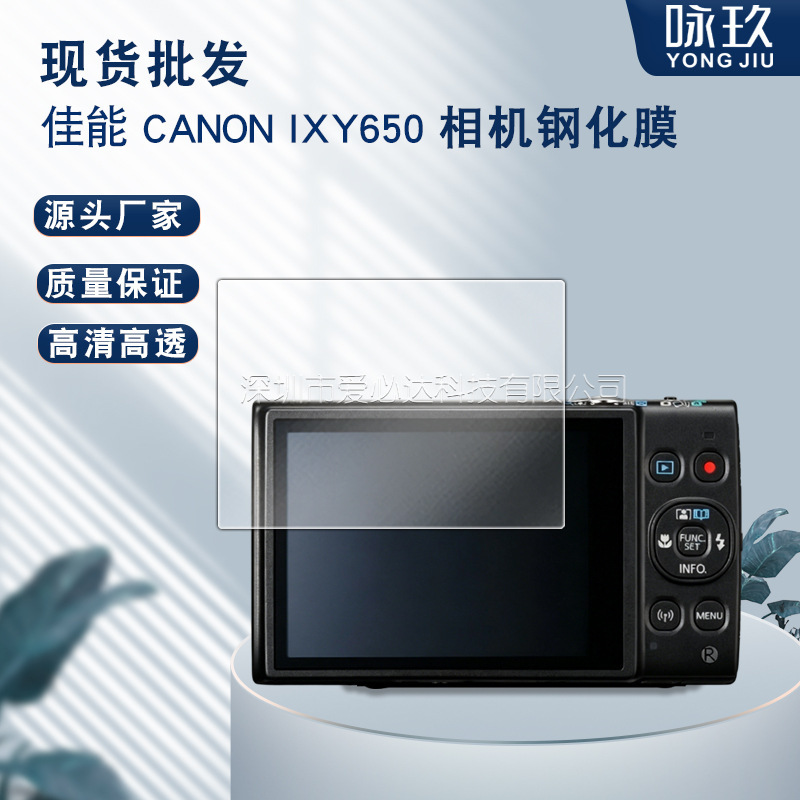 Suitable for Canon IXY650 camera tempered film, Canon Ixus285/265hs camera high-definition glass film Suitable for Canon IXY650 camera tempered film, Canon Ixus285/265hs camera high-definition glass film