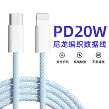 20W快充适用于iphone苹果13数据线马卡龙彩色编织PD线C转Ligtning