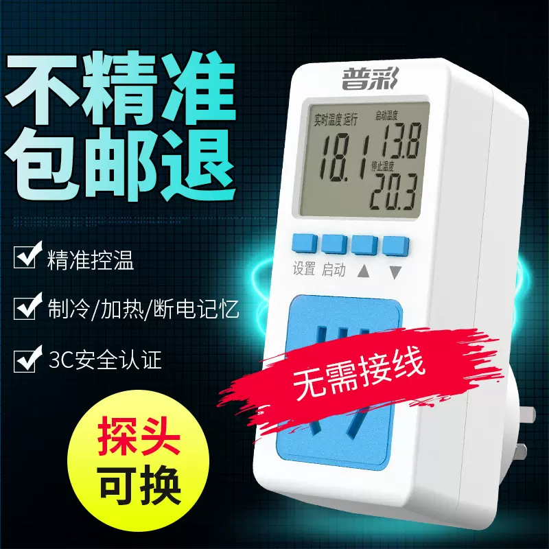 温控器智能数显电子温控插座高精度锅炉开关220v可调温度控制仪器