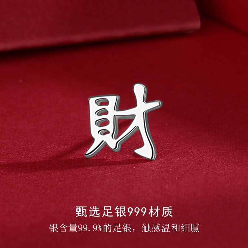 新中式國潮平安喜樂順發財單只耳釘999純銀高級2024新年耳環