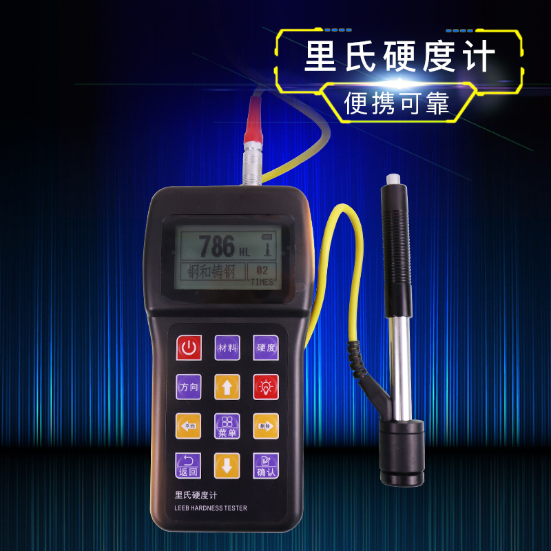 里氏硬度计高精度洛氏布氏维氏手持测试仪金属检测JH-190不带打印