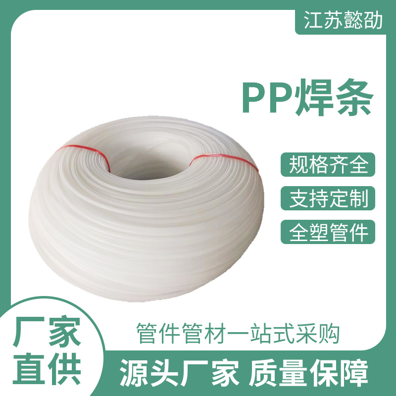 厂家生产PP焊条PP聚丙烯塑胶条批发耐磨白色三角双股焊条PP焊接条