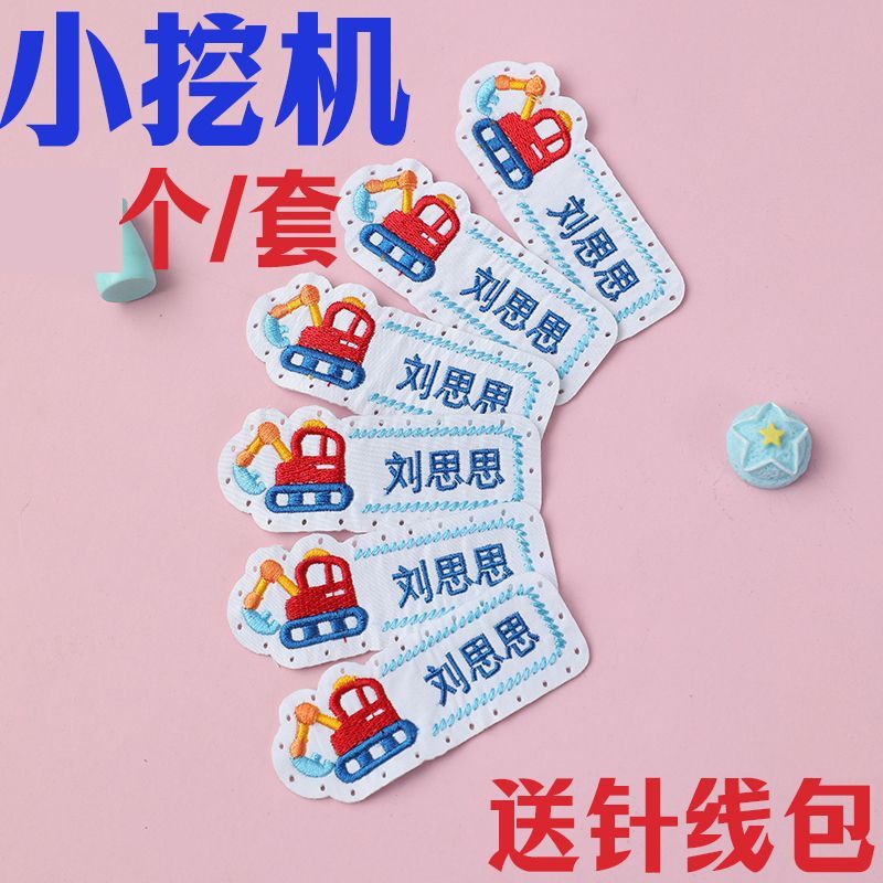 带缝孔名字贴可缝校服刺绣姓名防水幼儿园|undefined