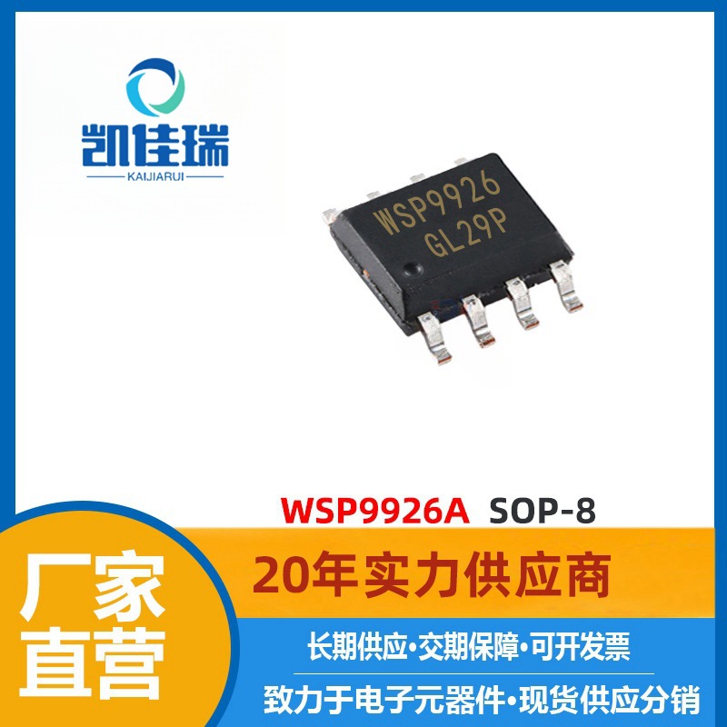 WSP9926A MOS管 20V 7.5A 双N沟道 SOP-8封装 丝印 9926A