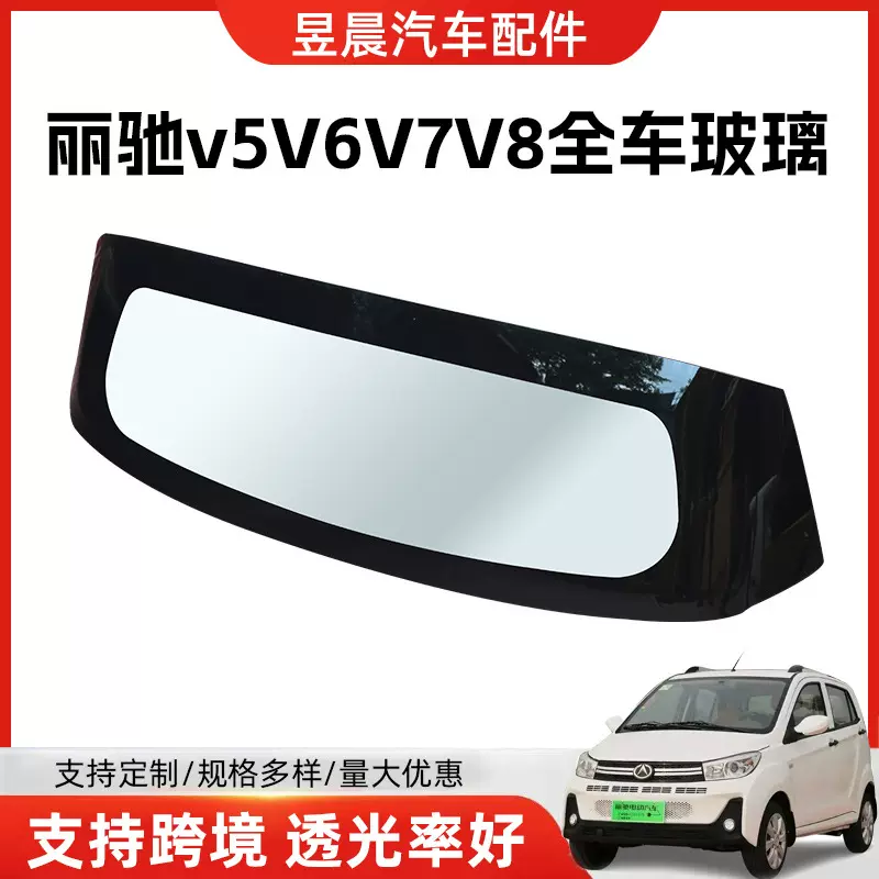 批发丽驰v5v6v7v8全车玻璃适配丽驰v7高透耐磨全车钢化玻璃