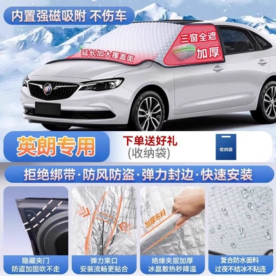 Regal, Excelle, and E5 car | Car snow shield - exclusive-for-yinglang-magnetic-strap-free-design-extra-thick-and-padded-frost-resistant-and-ice-free